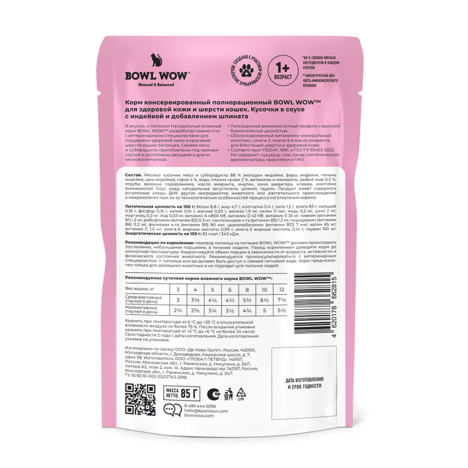 BOWL WOW влажный корм для взрослых кошек, здоровье кожи и шерсти, с индейкой и шпинатом в соусе, в паучах - 85 г х 12 шт