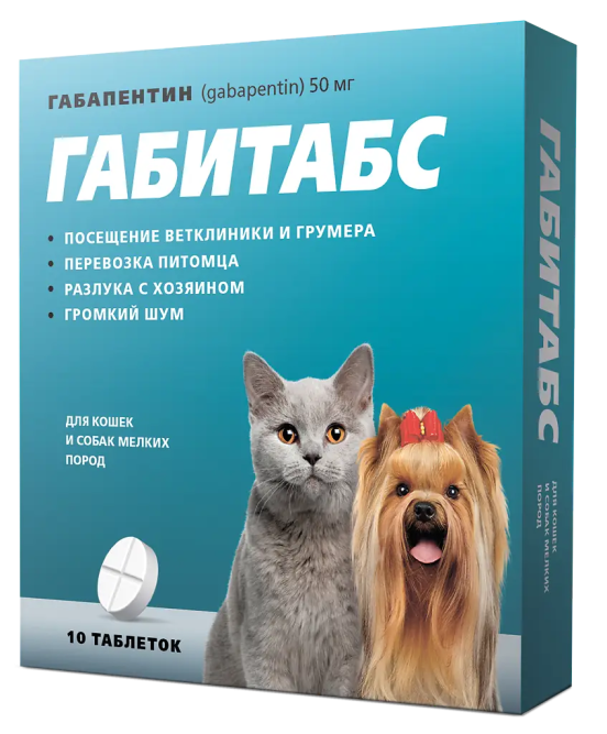 Габитабс таблетки успокоительные для кошек и собак мелких пород - 10 таблеток