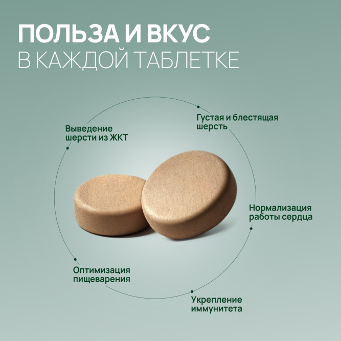 Amstrel мультивитаминное лакомство для выведения шерсти у кошек "Здоровое пищеварение" с таурином и инулином - 600 таблеток