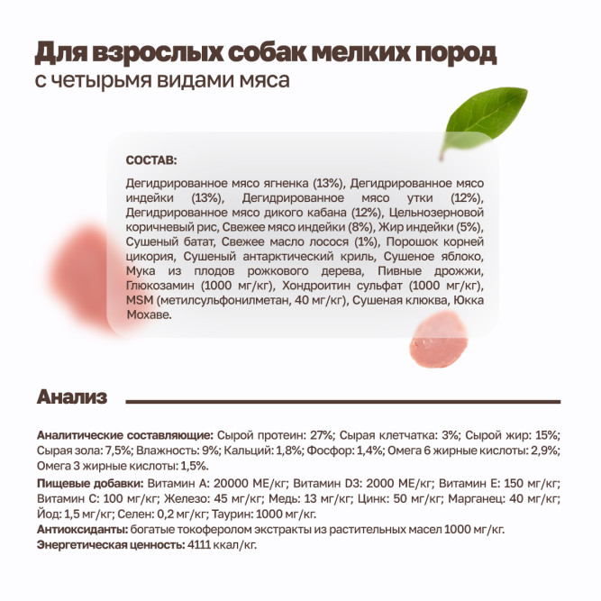 Grandorf Dog 4 Meat Probiotic Mini сухой корм с живыми пробиотиками для взрослых собак мелких пород, 4 вида мяса - 8 кг