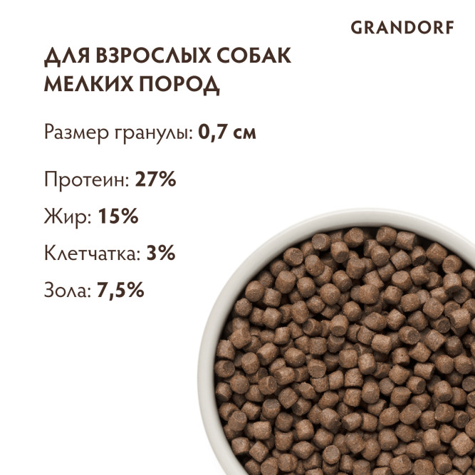 Grandorf Dog 4 Meat Probiotic Mini сухой корм с живыми пробиотиками для взрослых собак мелких пород, 4 вида мяса - 8 кг