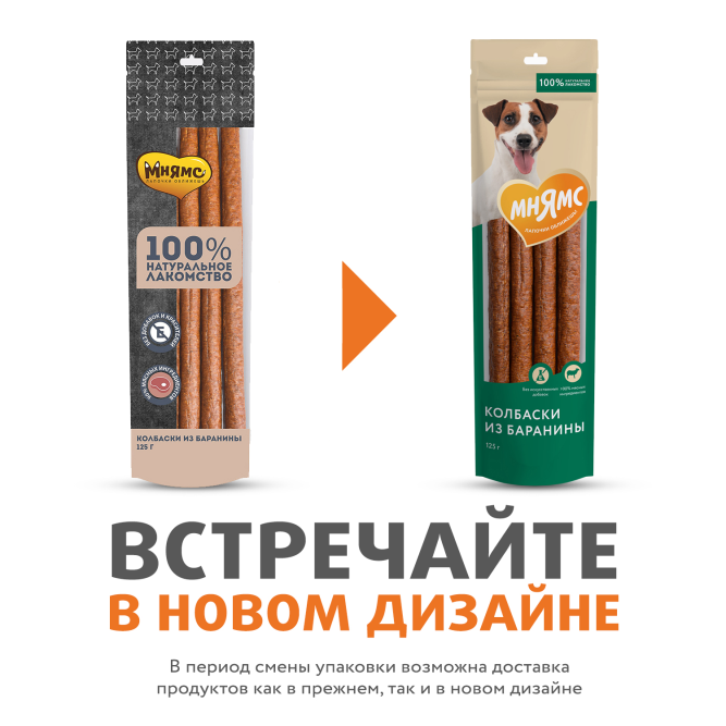 Мнямс лакомство для собак колбаски из баранины - 125 г
