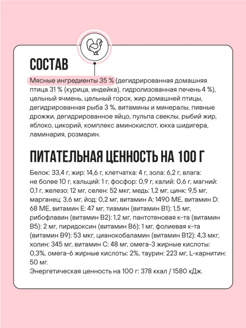 BOWL WOW сухой корм для взрослых кошек с индейкой, курицей и яблоком - 1,5 кг
