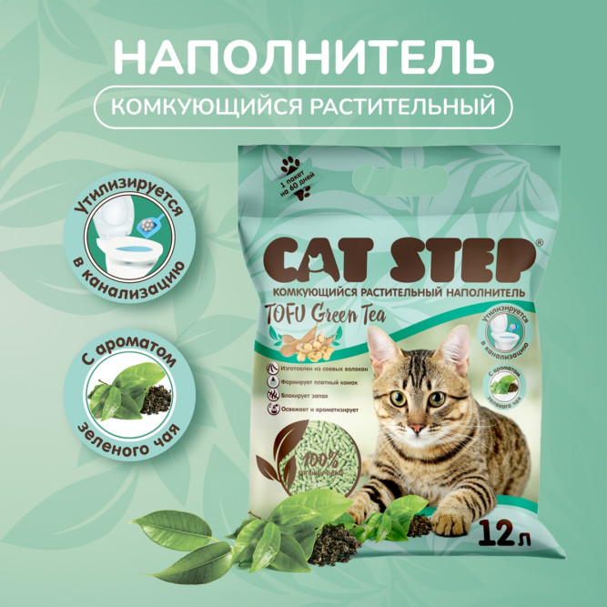 Cat Step Tofu Green Tea наполнитель растительный комкующийся с ароматом зеленого чая - 12 л (5,5 кг)