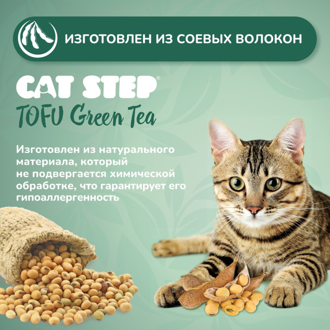 Cat Step Tofu Green Tea наполнитель растительный комкующийся с ароматом зеленого чая - 12 л (5,5 кг)