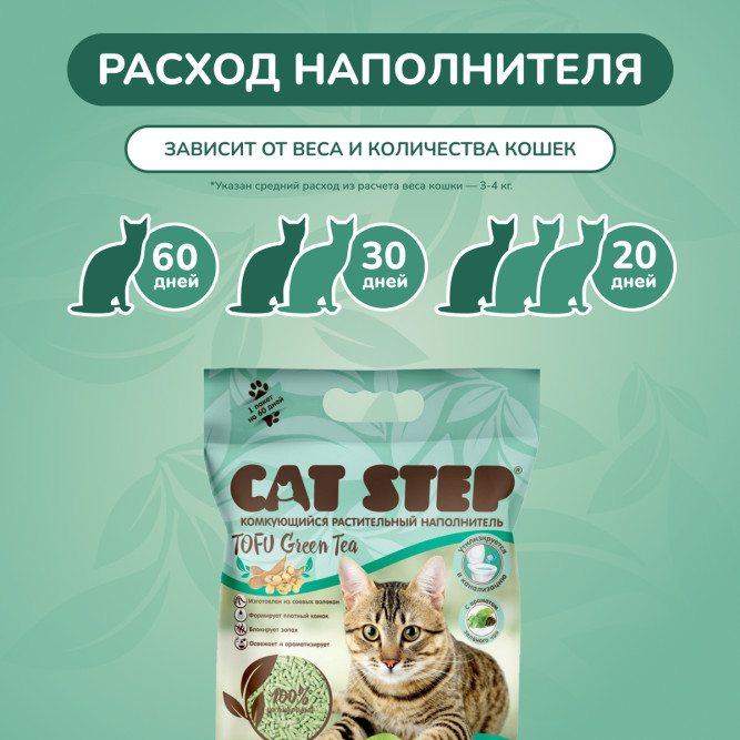 Cat Step Tofu Green Tea наполнитель растительный комкующийся с ароматом зеленого чая - 12 л (5,5 кг)