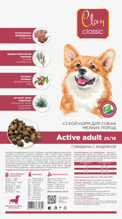 Clan Classic Active 25/16 сухой корм для активных взрослых собак мелких пород с говядиной и индейкой - 10 кг