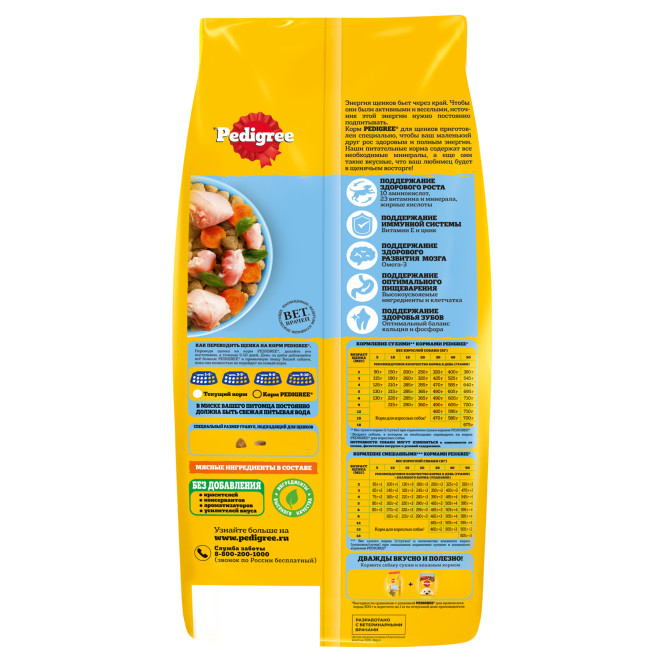 Pedigree сухой корм для щенков всех пород с 2 месяцев с курицей - 13 кг