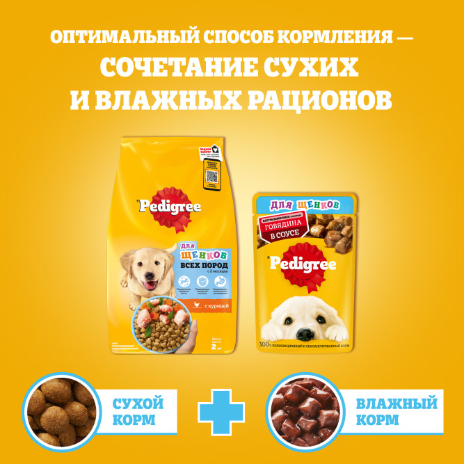 Pedigree сухой корм для щенков всех пород с 2 месяцев с курицей - 13 кг