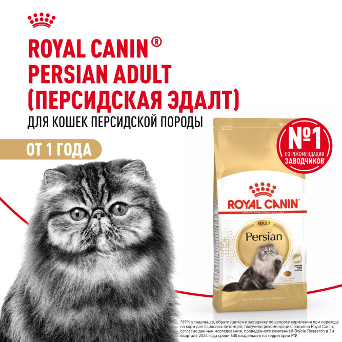 Royal Canin Persian 30 для Персидских кошек старше 12 месяцев - 2 кг