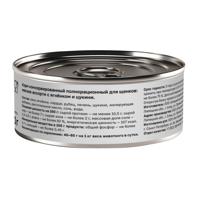 Organix консервы для щенков с мясным ассорти, ягненком и цукини - 100 г x 12 шт