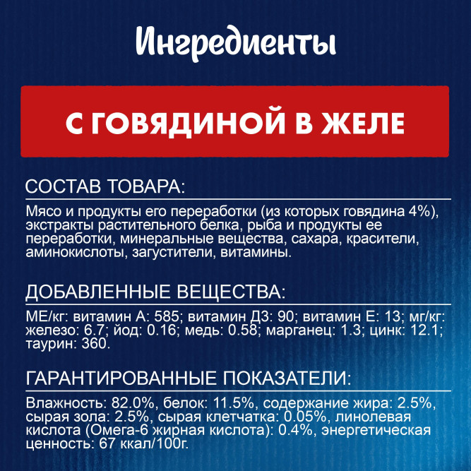 Felix "Аппетитные кусочки" влажный корм для взрослых кошек с говядиной в желе, в паучах - 75 г х 26 шт