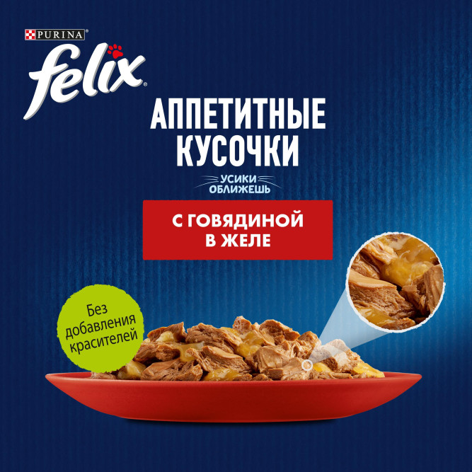 Felix "Аппетитные кусочки" влажный корм для взрослых кошек с говядиной в желе, в паучах - 75 г х 26 шт