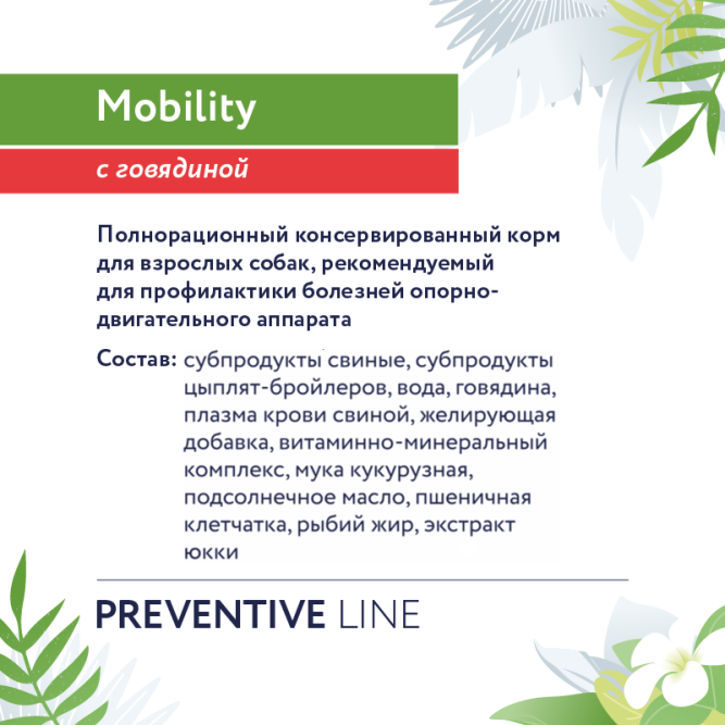 Florida Preventive Line Mobility консервы для собак при профилактике болезеней опорно-двигательного аппарата, с говядиной - 100 г x 24 шт