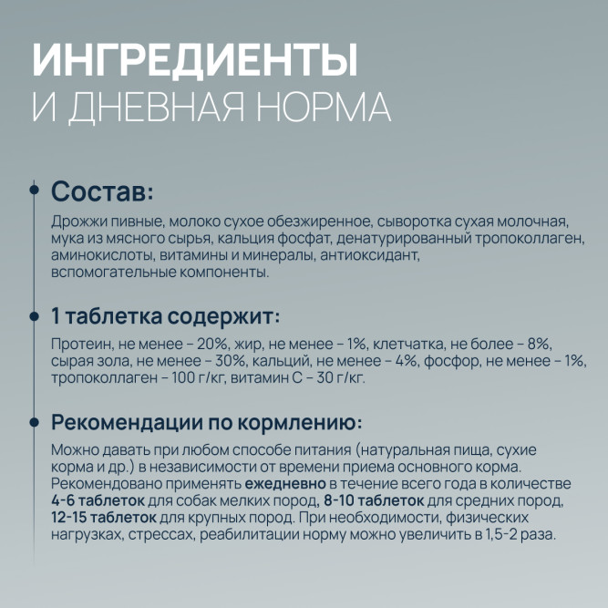 Amstrel мультивитаминное лакомство для собак "Здоровые суставы и сухожилия" с кальцием и коллагеном - 600 таблеток
