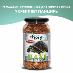 Fiory Maxi Tartaricca корм для черепах, креветки - 150 г