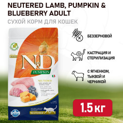 Farmina N&amp;D Pumpkin Cat Neutered сухой беззерновой корм для стерилизованны кошек с тыквой, ягненком и черникой - 1,5 кг