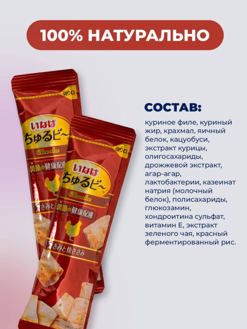 Inaba Churu Bee лакомство запеченные трубочки для взрослых собак всех пород для суставов с куриным филе - 10 г х 7 шт
