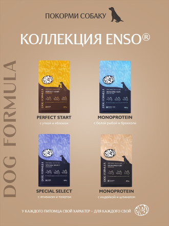 ENSO Dog Formula Perfect Start сухой корм для щенков от 1 месяца, беременных и кормящих собак средних и крупных пород со свежей уткой и добавлением яблока - 800 г