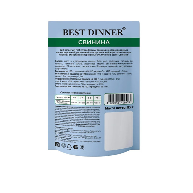 Best Dinner Vet Profi Hypoallergenic влажный диетический монопротеиновый корм для взрослых кошек при пищевой аллергии и непереносимости со свининой, кусочки в соусе, в паучах - 85 г х 24 шт