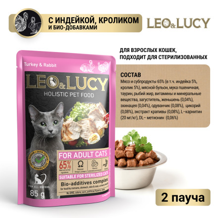 LEO&amp;LUCY влажный холистик корм для взрослых кошек ассорти вкусов, кусочки в соусе, в паучах - 85 г х (5 + 1 шт)