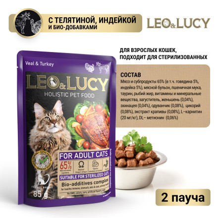 LEO&amp;LUCY влажный холистик корм для взрослых кошек ассорти вкусов, кусочки в соусе, в паучах - 85 г х (5 + 1 шт)