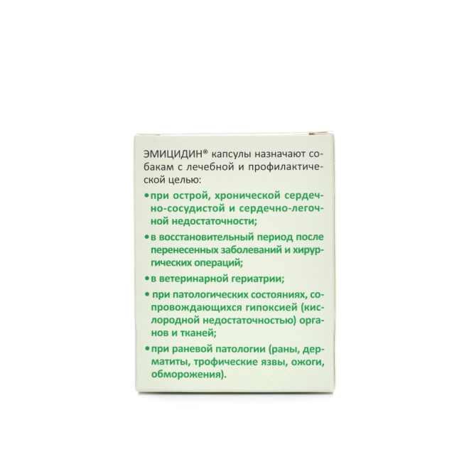 Эмицидин капсулы для лечения и профилактики сердечно-сосудистых заболеваний у собак - 50 мг/упак