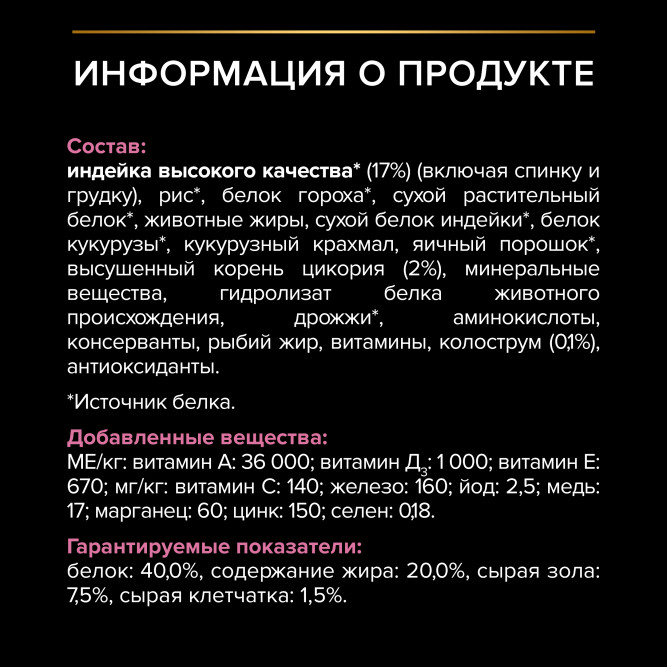 Pro Plan Adult Sterilised Adult Renal Plus сухой корм для взрослых стерилизованных кошек, с индейкой,3 кг