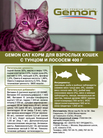 Gemon Cat Adult сухой корм для взрослых кошек с тунцом и лососем 400 г
