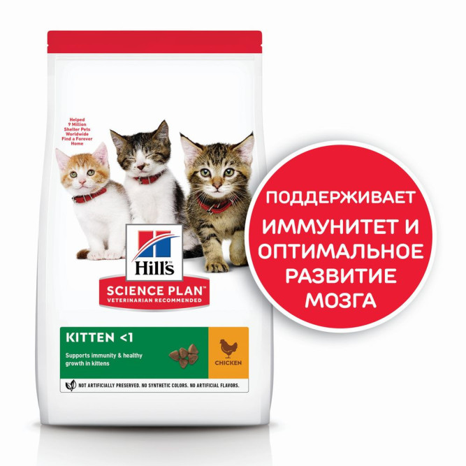 Сухой корм Hills Science Plan для котят для здорового роста и развития, с курицей - 7 кг