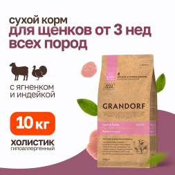 Grandorf сухой корм для щенков всех пород с ягненком и индейкой - 10 кг