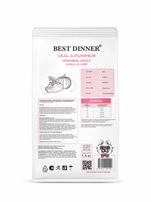 Best Dinner Sensible Adult Small &amp; Mini Veal&amp;Pumpkin сухой корм для взрослых собак мелких пород с телятиной и тыквой - 1,5 кг