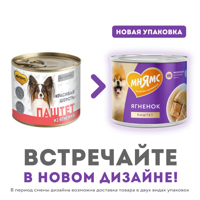 Мнямс Красивая Шерсть паштет для взрослых собак всех пород из ягненка в консервах - 200 г (12 шт в уп)