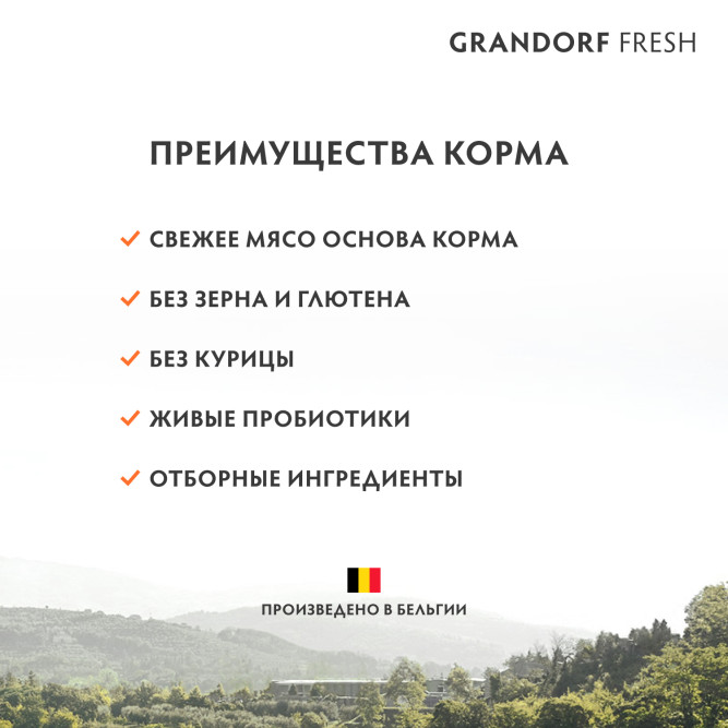 Grandorf Fresh Cat Large Lamb&amp;Sweet Potato сухой беззерновой корм для взрослых кошек крупных пород со свежим мясом ягненка и бататом - 8 кг
