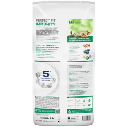 Perfect Fit Immunity сухой корм для поддержания иммунитета кошек, с говядиной, семенами льна и голубикой - 5,5 кг
