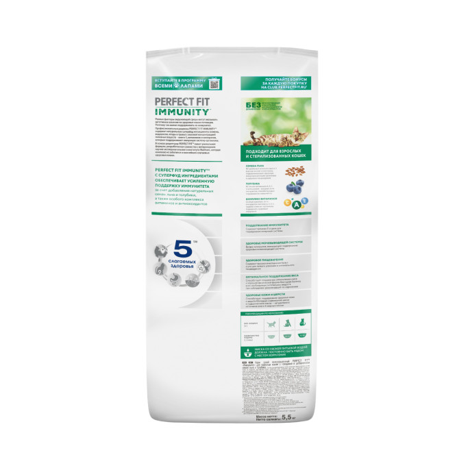 Perfect Fit Immunity сухой корм для поддержания иммунитета кошек, с говядиной, семенами льна и голубикой - 5,5 кг