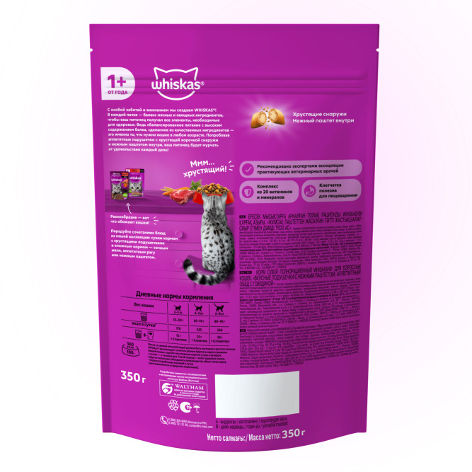 Whiskas сухой корм для стерилизованных кошек с говядиной и вкусными подушечками - 350 г