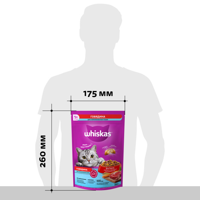 Whiskas сухой корм для стерилизованных кошек с говядиной и вкусными подушечками - 350 г