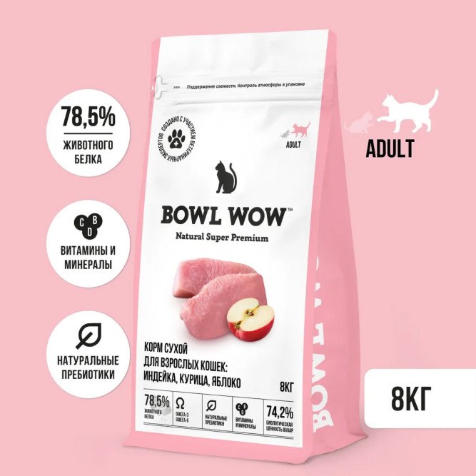 BOWL WOW сухой корм для взрослых кошек с индейкой, курицей и яблоком - 8 кг