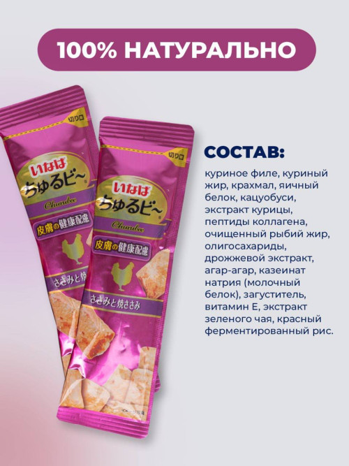 Inaba Churu Bee лакомство запеченные трубочки для взрослых собак всех пород для красоты кожи и шерсти с куриным филе - 10 г х 7 шт
