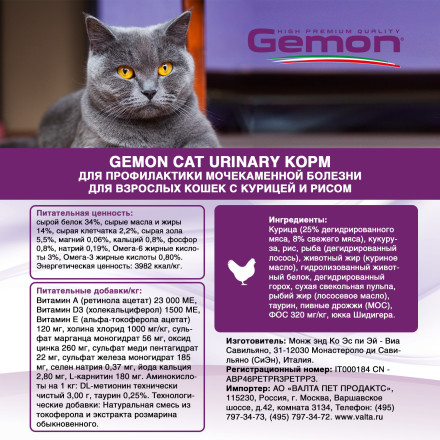 Gemon Cat Urinary сухой корм для взрослых кошек для профилактики мочекаменной болезни с курицей и рисом 400 г