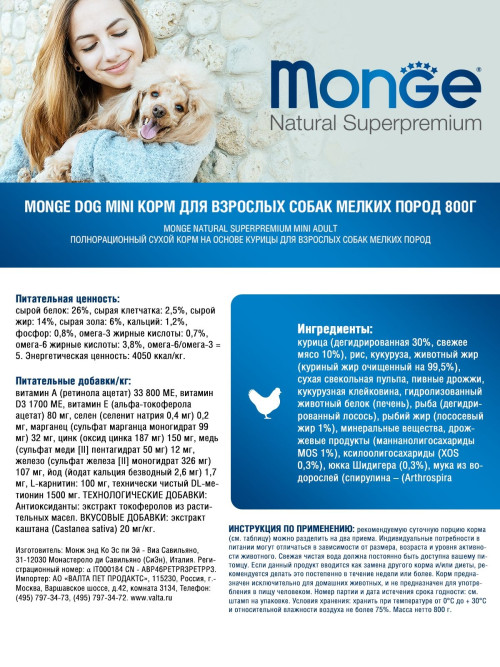 Monge Dog Mini сухой корм для взрослых собак мелких пород 800 г