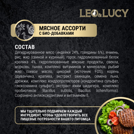 LEO&amp;LUCY сухой холистик корм для щенков всех пород мясное ассорти с овощами - 12 кг