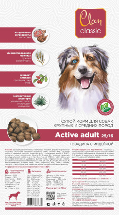 Clan Classic Active 25/16 сухой корм для активных взрослых собак крупных и средних пород с говядиной и индейкой - 10 кг