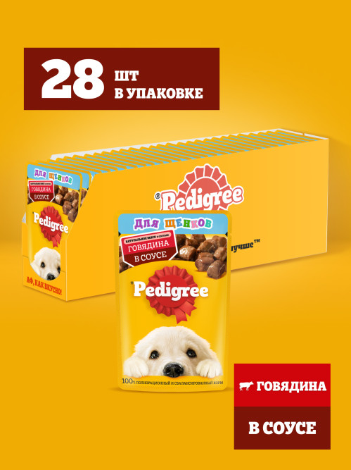 Pedigree влажный корм для щенков от 1 месяца с говядиной в соусе, в паучах - 85 г х 28 шт