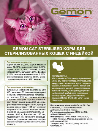 Gemon Cat Sterilised сухой корм для стерилизованных кошек с индейкой 400 г