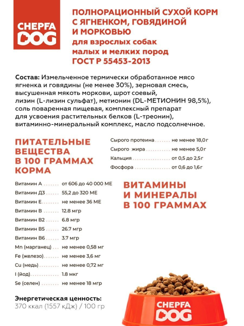 ZOOFOOD полнорационный сухой корм для собак малых и мелких пород с ягненком, говядиной и морковью - 1,1 кг