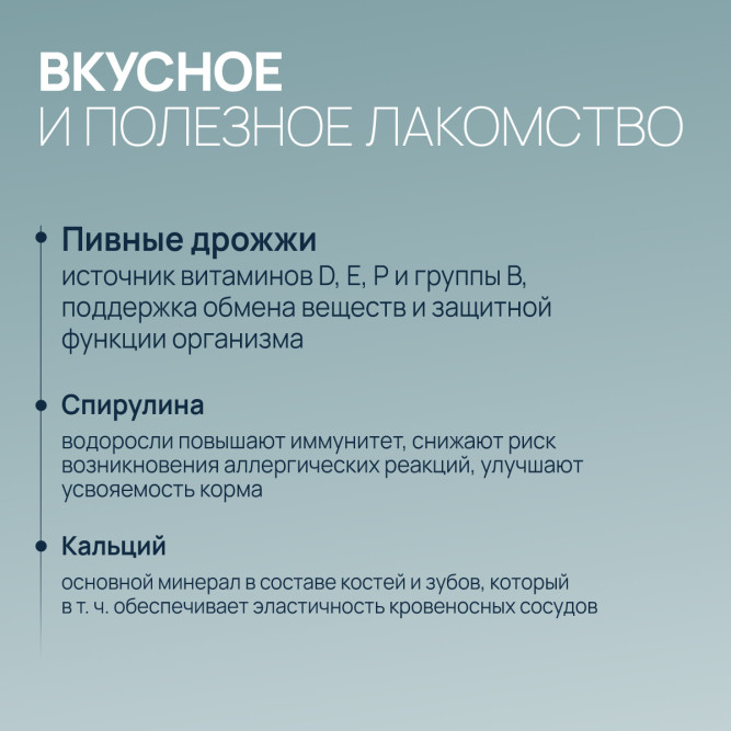 Amstrel мультивитаминное лакомство для собак "Здоровый иммунитет" с кальцием и морскими водорослями - 600 таблеток