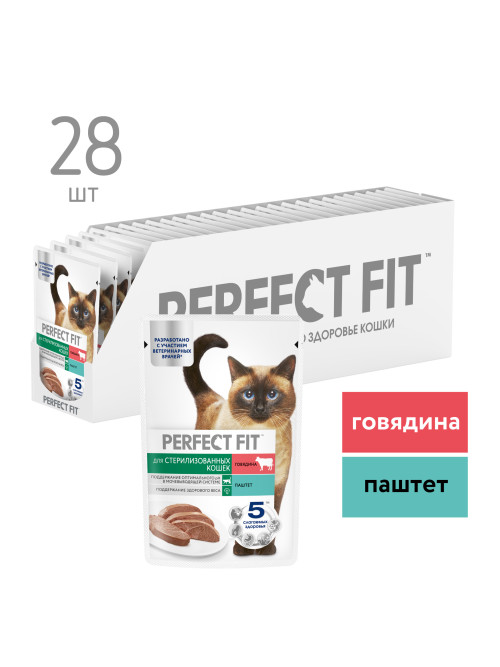 Perfect Fit влажный корм для стерилизованных кошек, паштет с говядиной, в паучах - 75 г х 28 шт