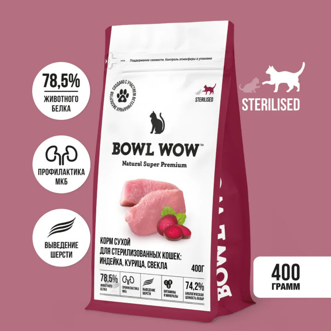 BOWL WOW сухой корм для взрослых стерилизованных кошек с индейкой, курицей и свеклой - 400 г